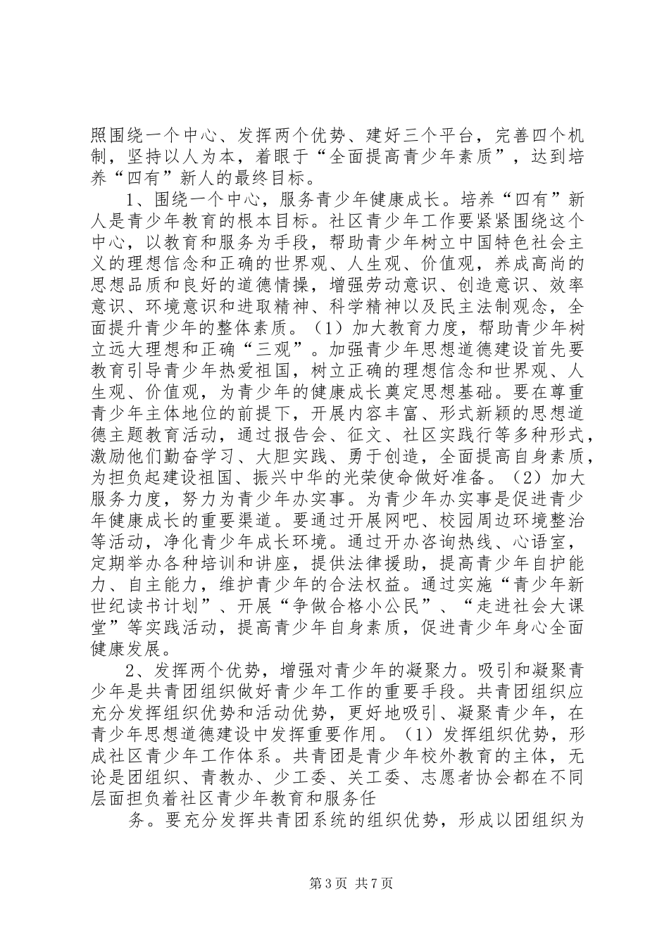 推进和加强社区青少年工作的可行性分析报告 (13)_第3页