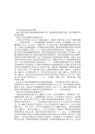注册会计师考试《会计》模拟试卷