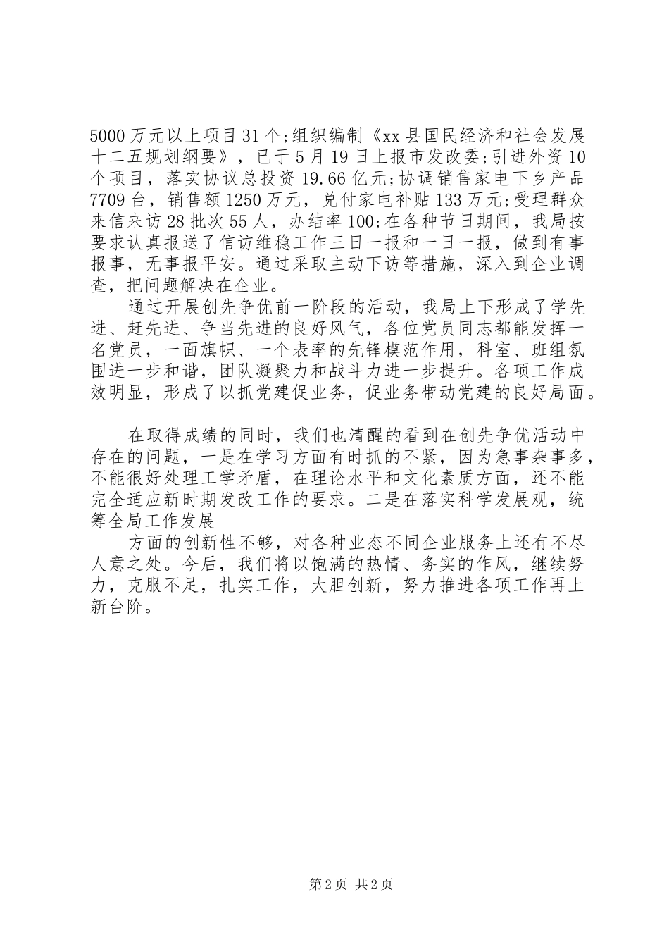 推进创先争优活动自查报告_第2页