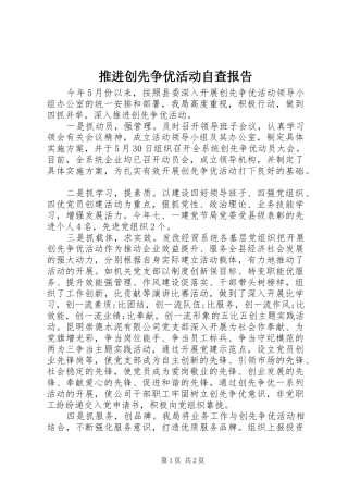 推进创先争优活动自查报告