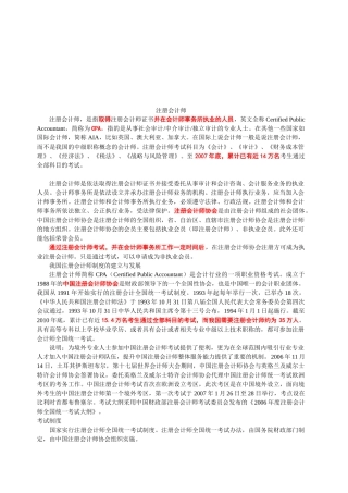 注册会计师相关知识