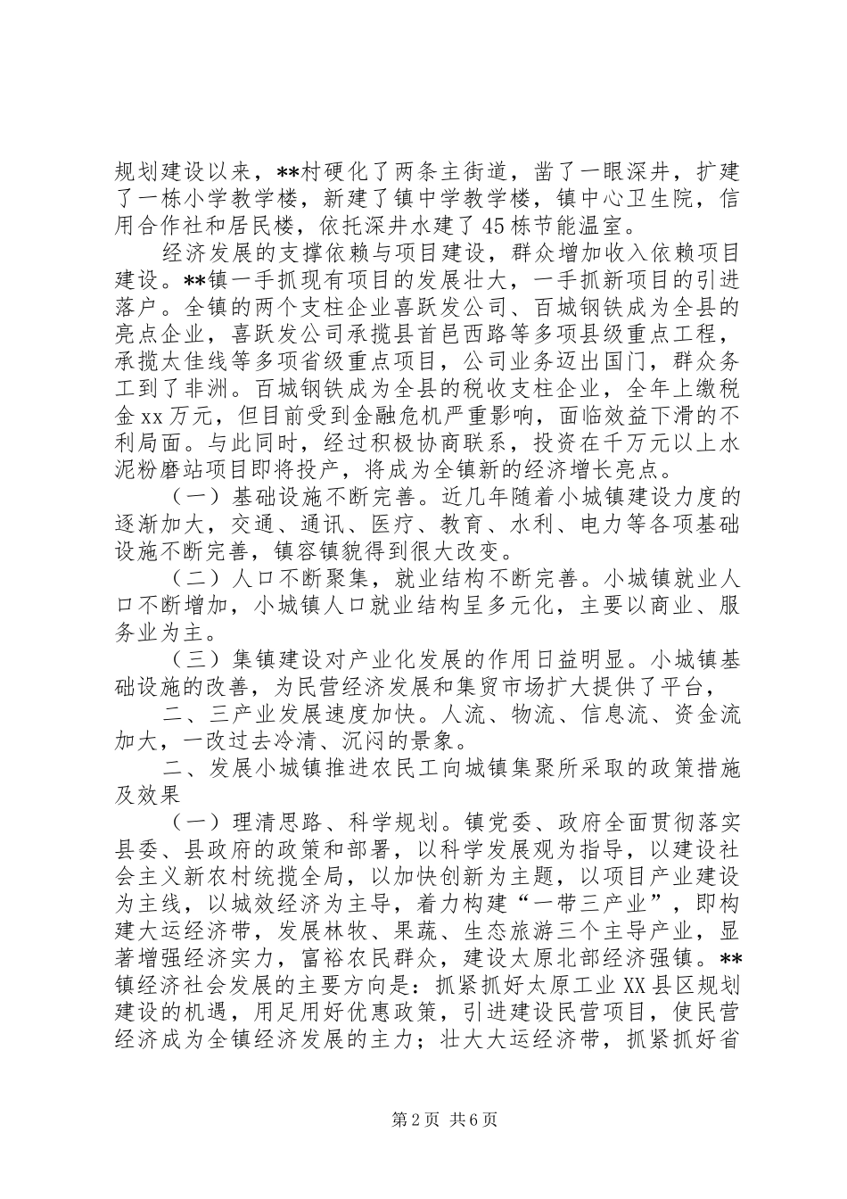 推进农民工向城镇集聚调查研究报告_第2页