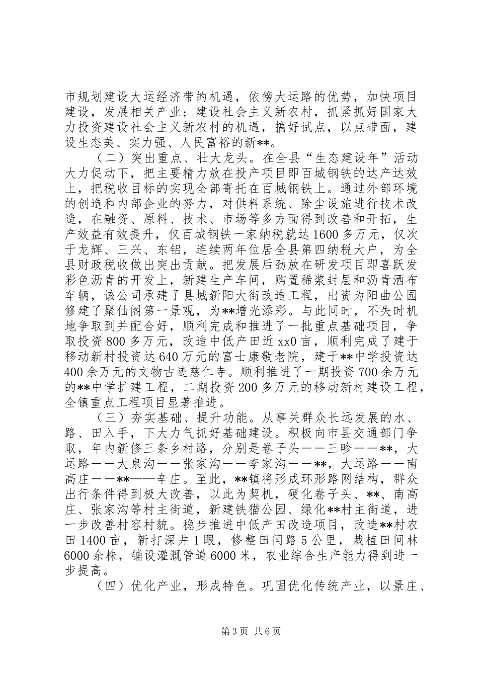 推进农民工向城镇集聚调查研究报告_第3页