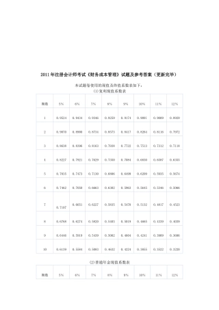 注册会计师考试之财务管理