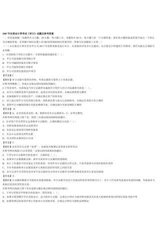 注册会计师考试之《审计》试题及参考答案