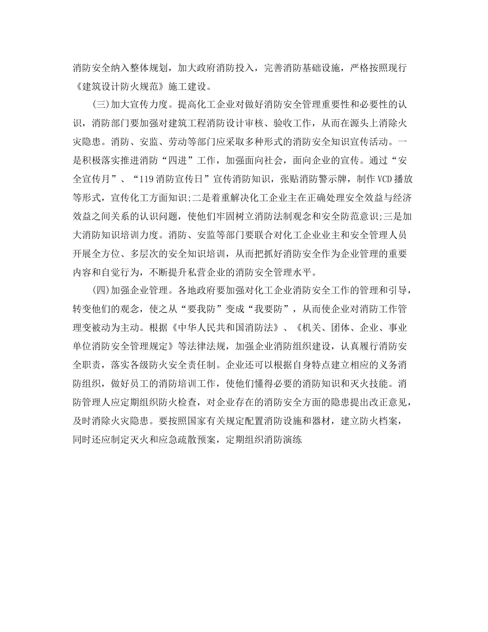 企业消防队个人半年工作总结 _第2页