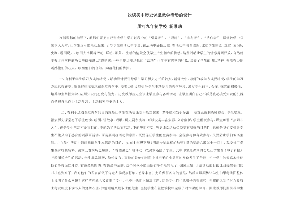 初中历史教学论文_第1页
