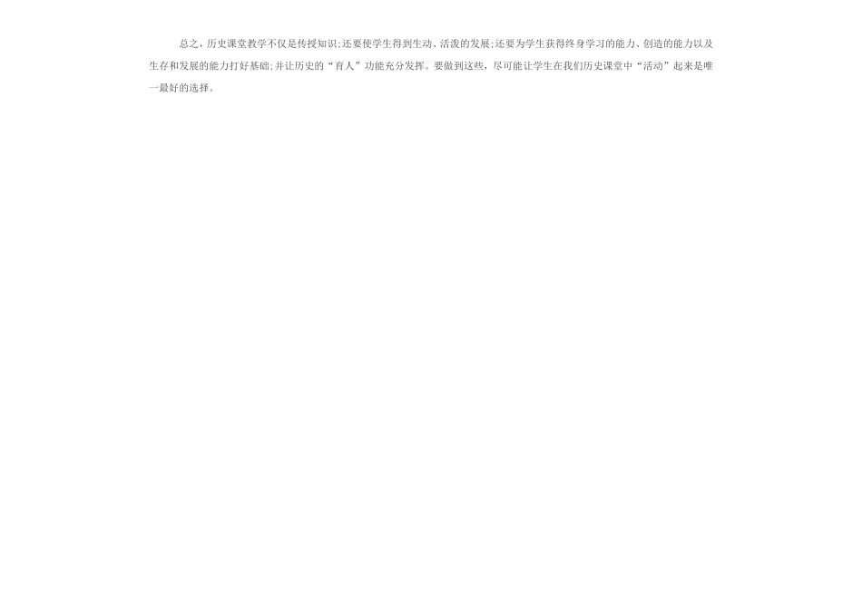 初中历史教学论文_第3页