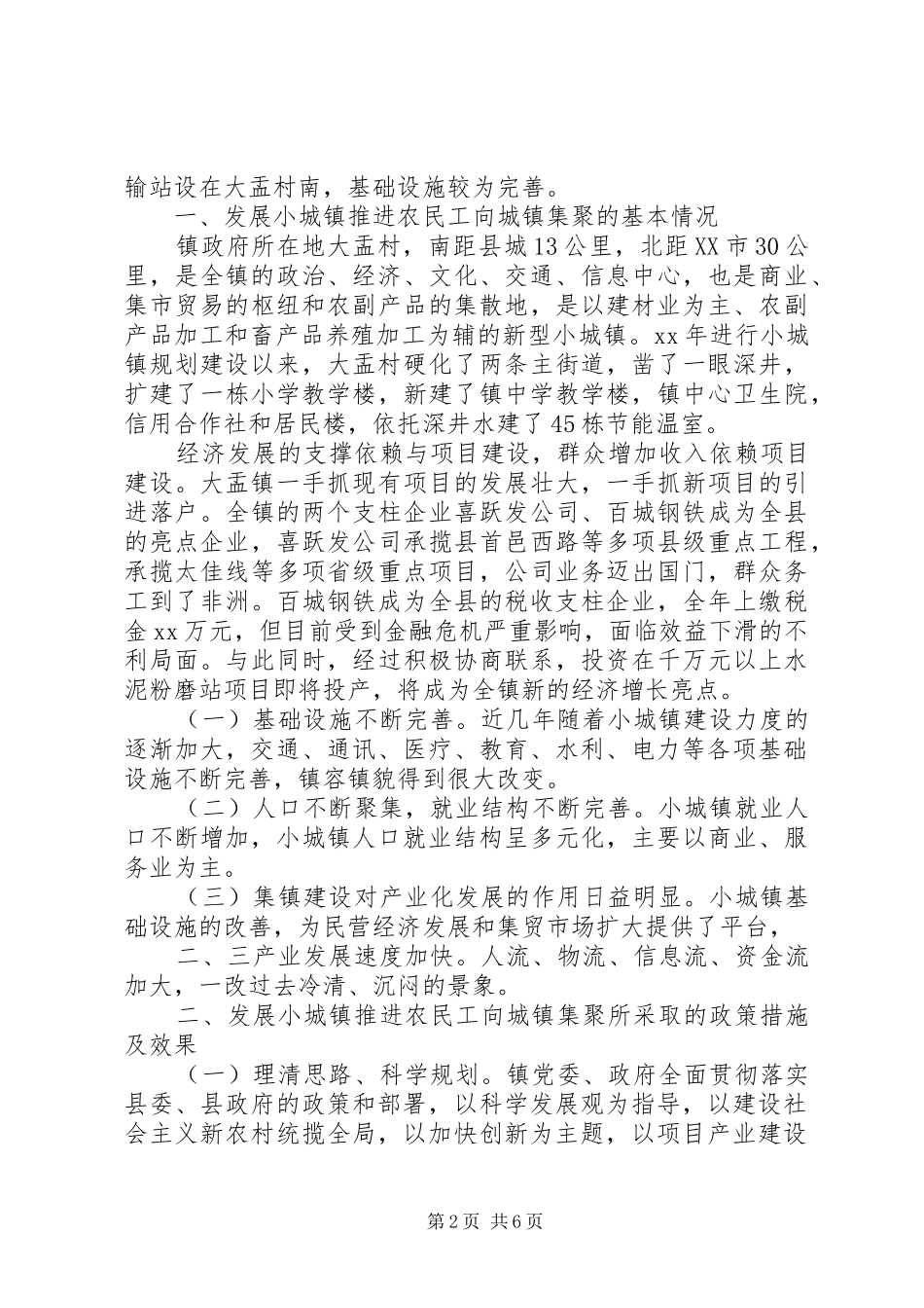 推进农民工向城镇集聚报告_第2页