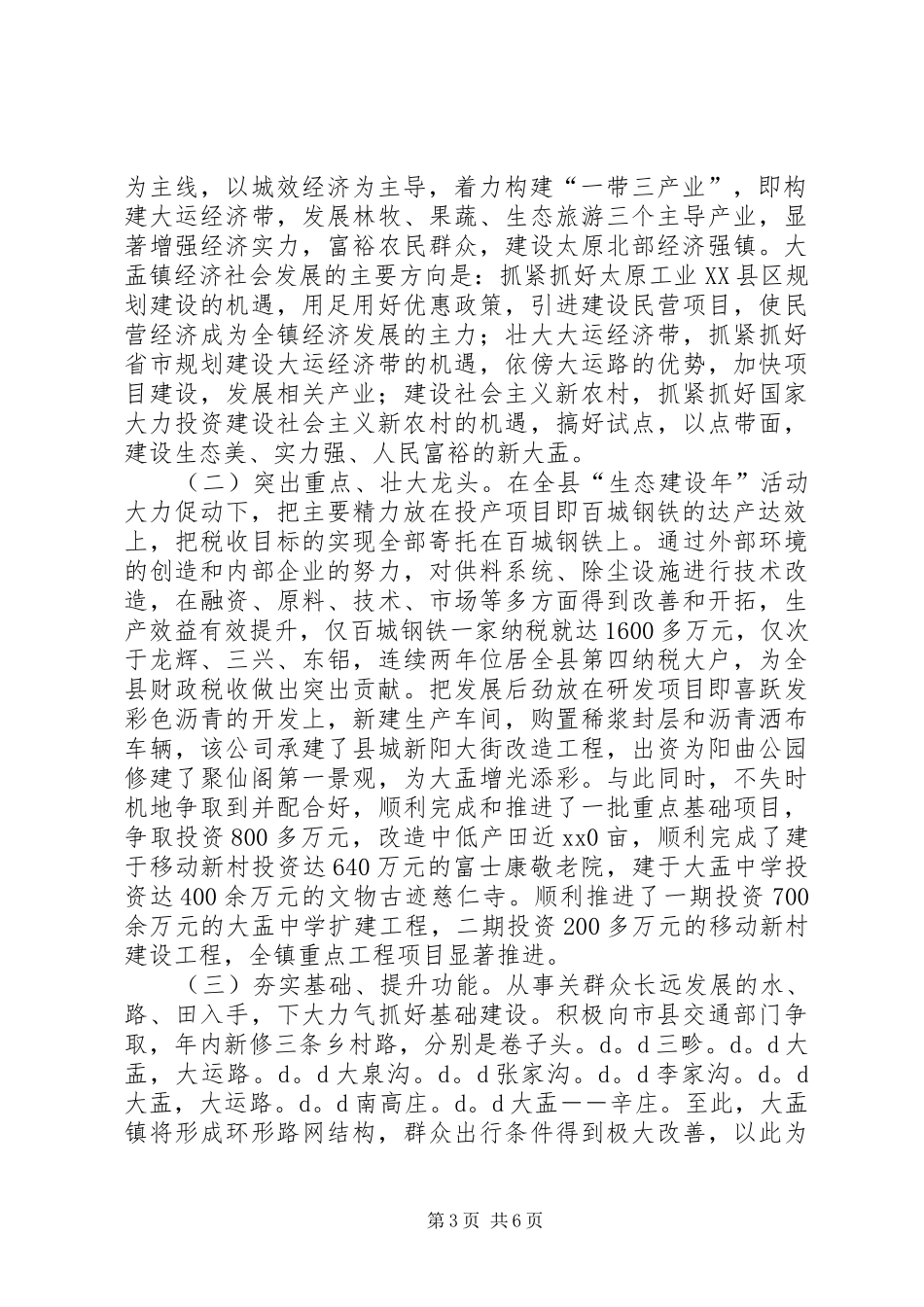 推进农民工向城镇集聚报告_第3页