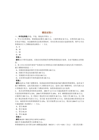 注册会计师模拟试卷