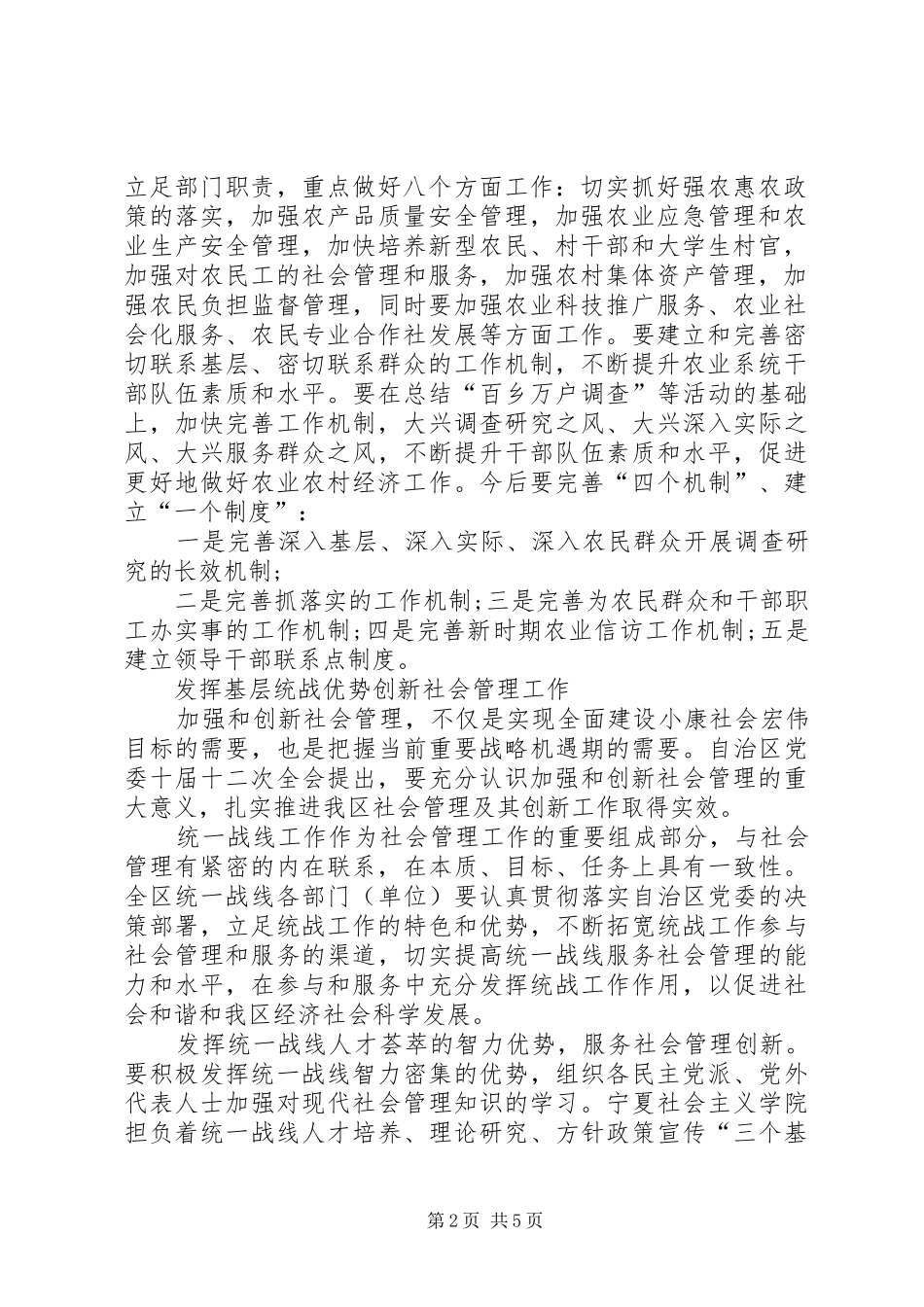 推进农村社会管理与创新思想汇报_第2页