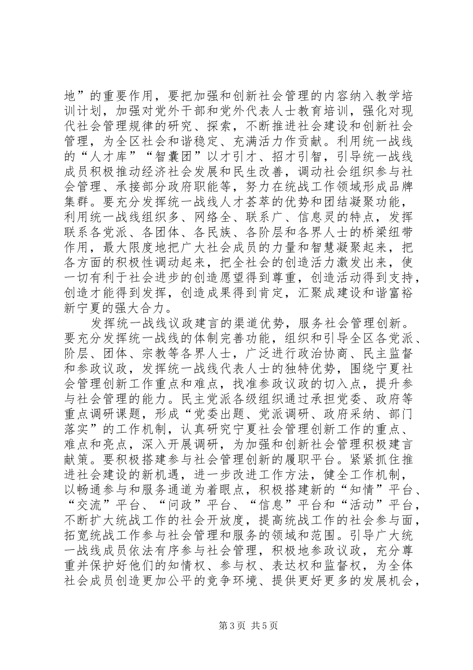 推进农村社会管理与创新思想汇报_第3页