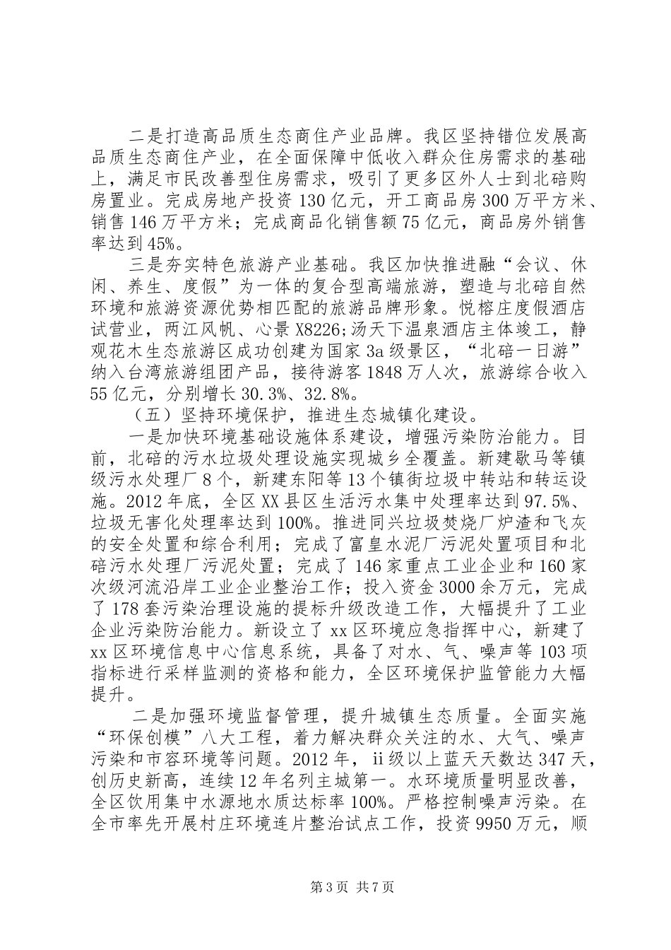 推进区新型城镇化建设的调研报告_第3页