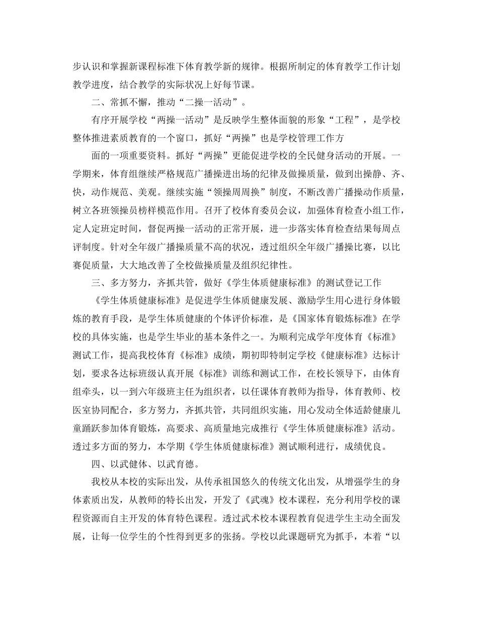 2020年小学体育工作总结报告3篇 _第2页