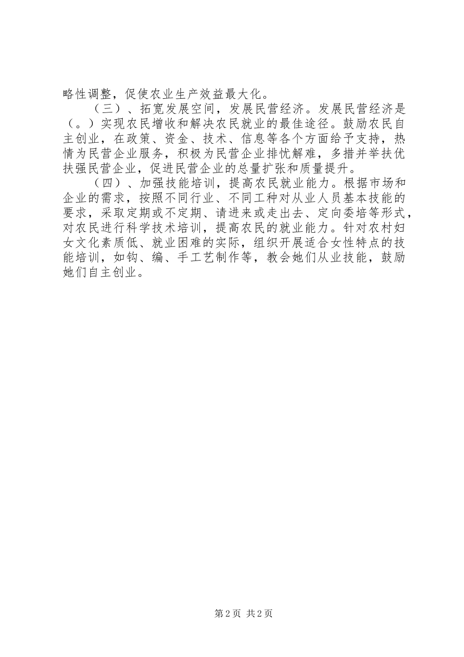 推进农村妇女增收致富调研报告_第2页