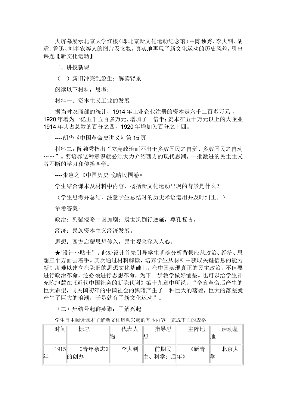 新文化运动教案_第2页