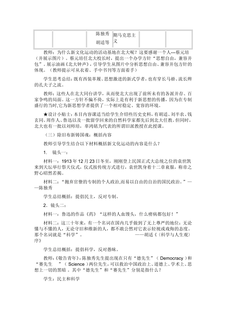 新文化运动教案_第3页