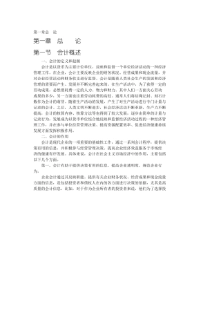 注册会计师教材会计