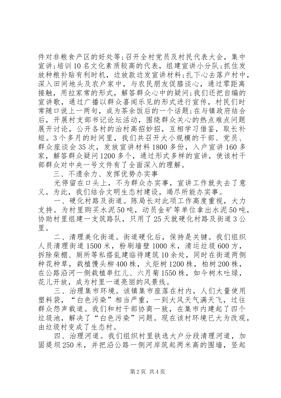 推进农村小康社会建设调查研究报告_第2页