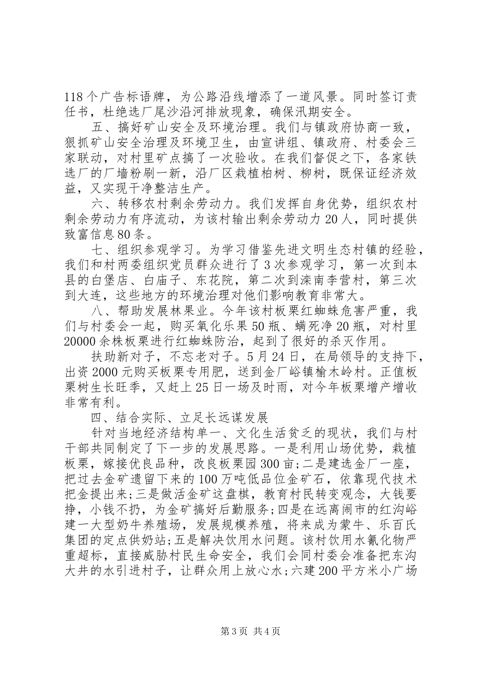 推进农村小康社会建设调查研究报告_第3页