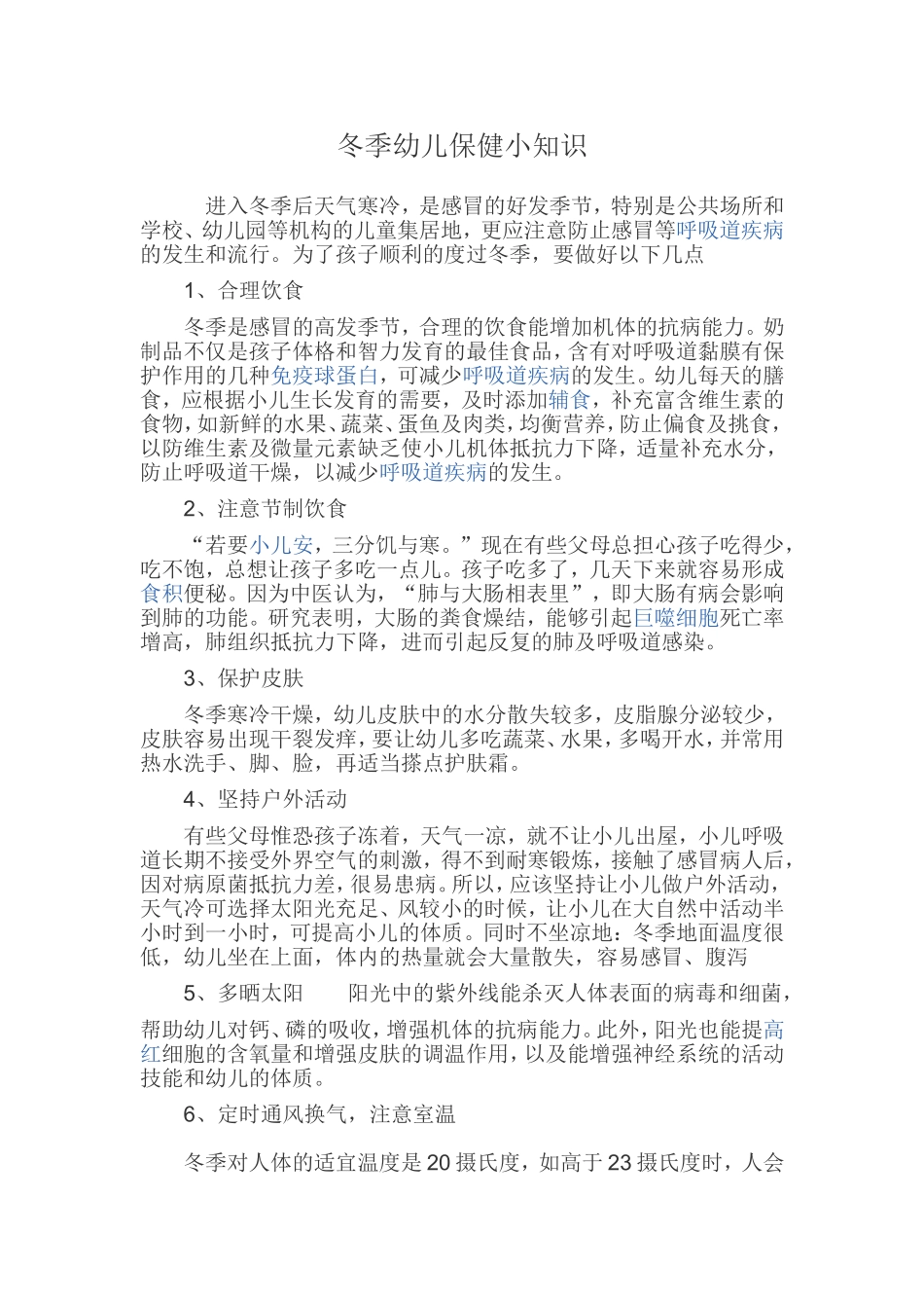 冬季幼儿保健小知识_第1页