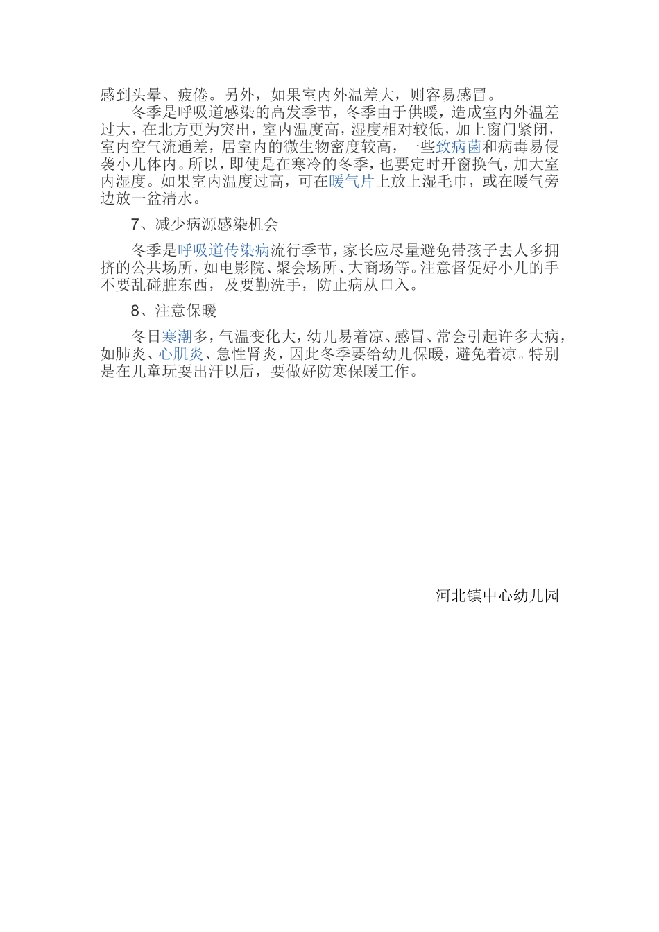 冬季幼儿保健小知识_第2页