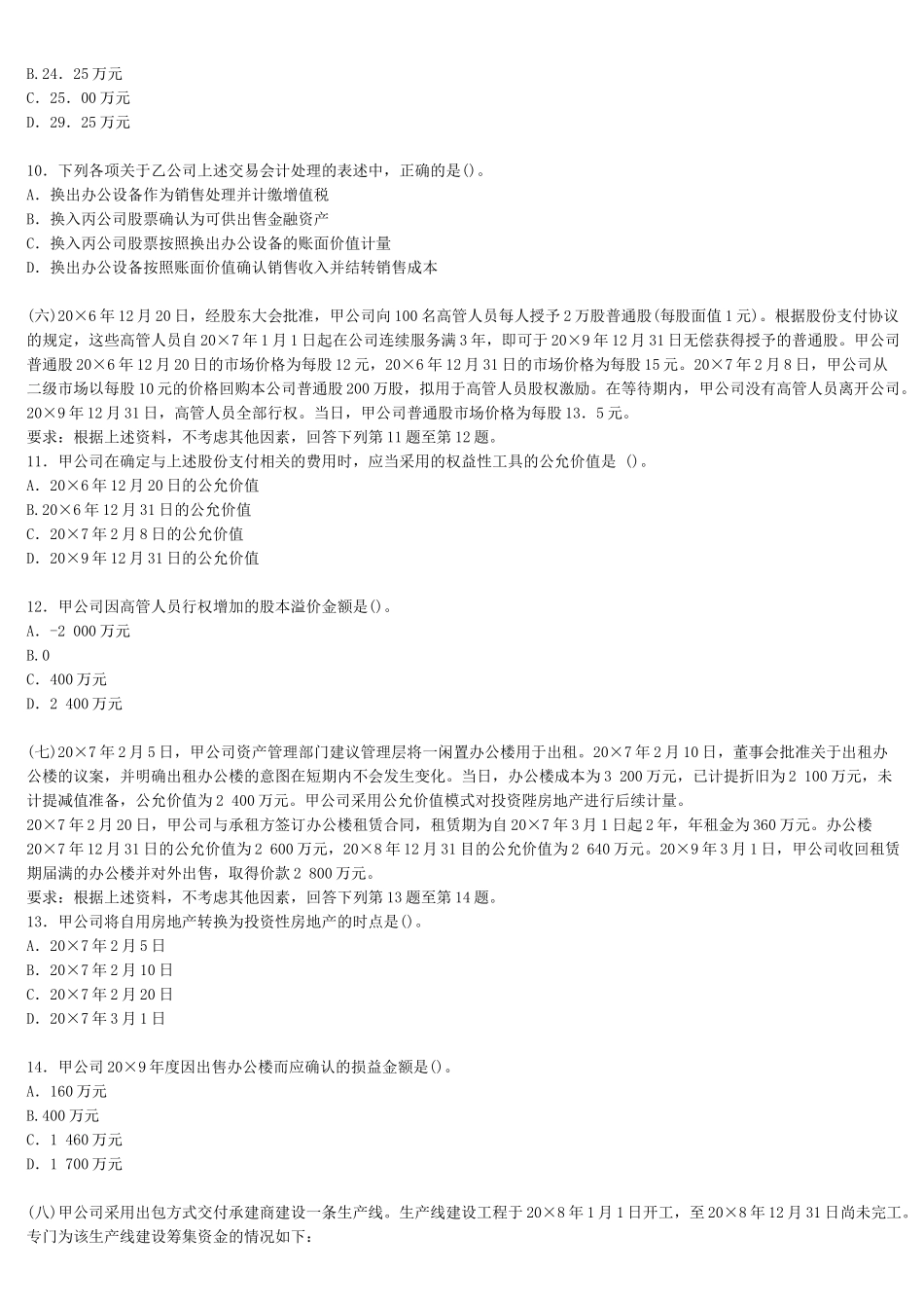 注册会计师年度新制度考试真题_第3页