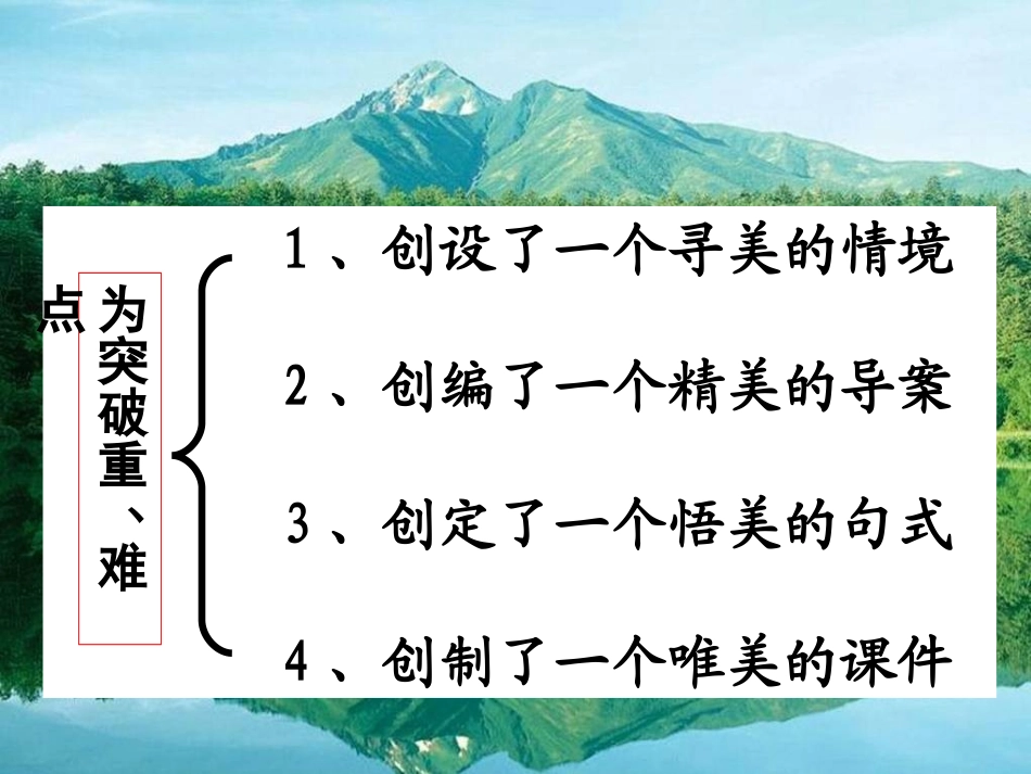 《美丽的小兴安岭》反思周金枚_第2页