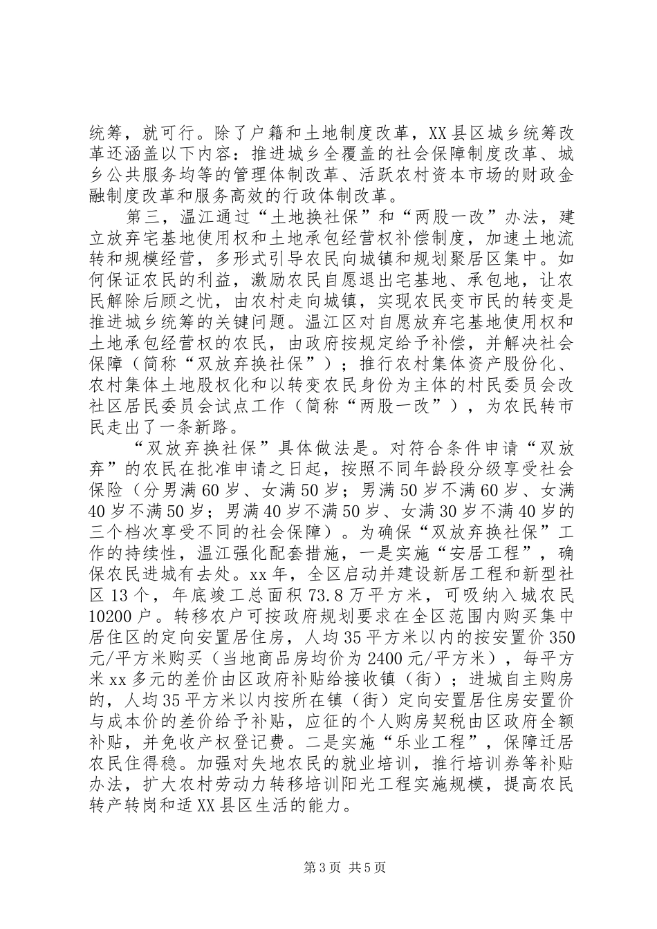 推进农村土地流转和新农村建设的考察报告_第3页