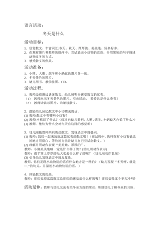 语言冬天是什么