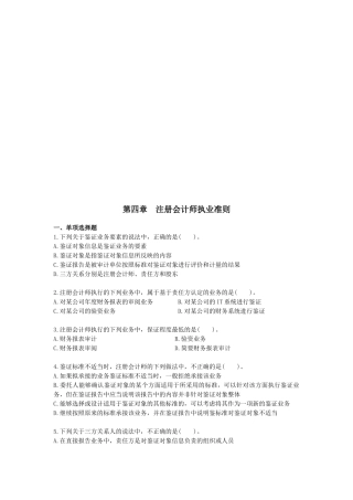 注册会计师执业准则考试试题
