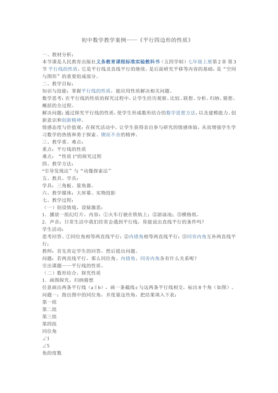 初中数学教学案例 (3)_第1页