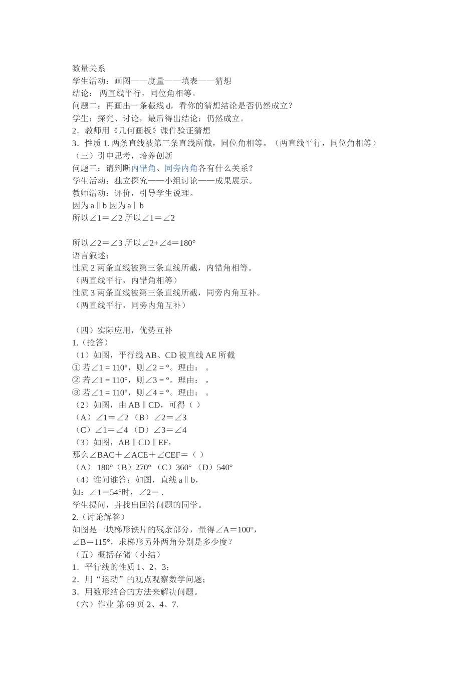 初中数学教学案例 (3)_第2页