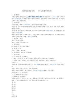 初中数学教学案例 (3)