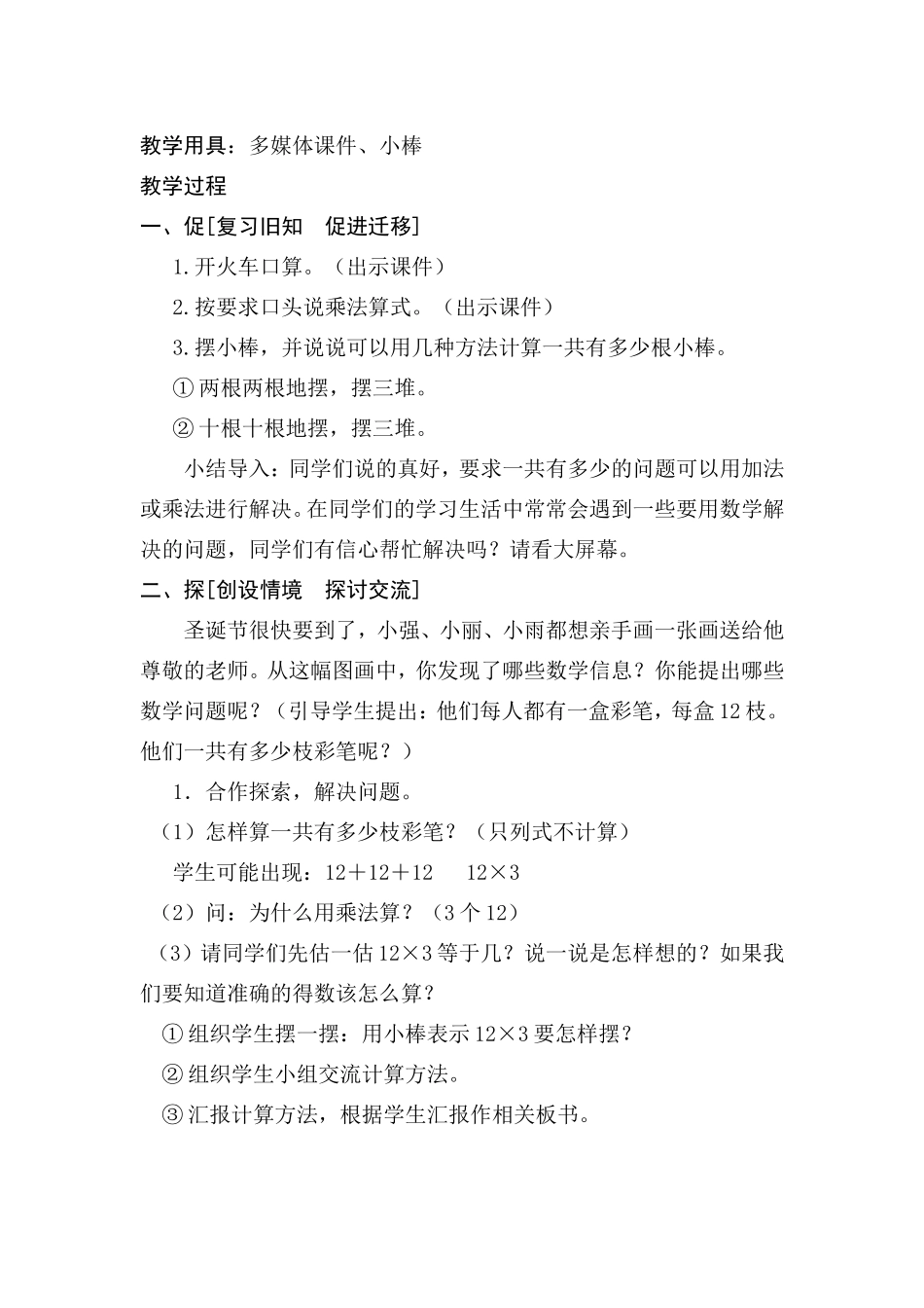 三年级上级册笔算乘法（一）教学设计_第2页