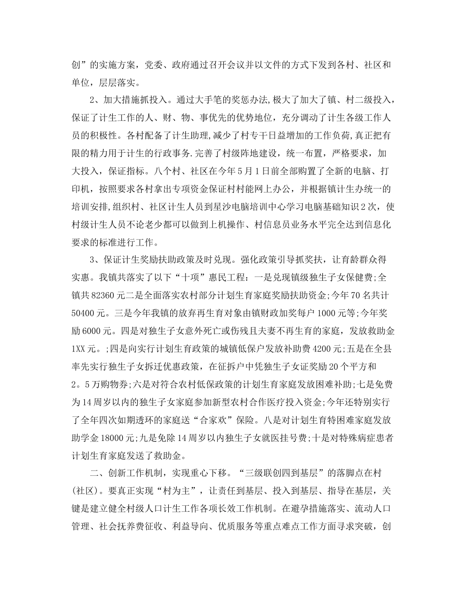 乡镇计生年度工作总结范文 _第2页