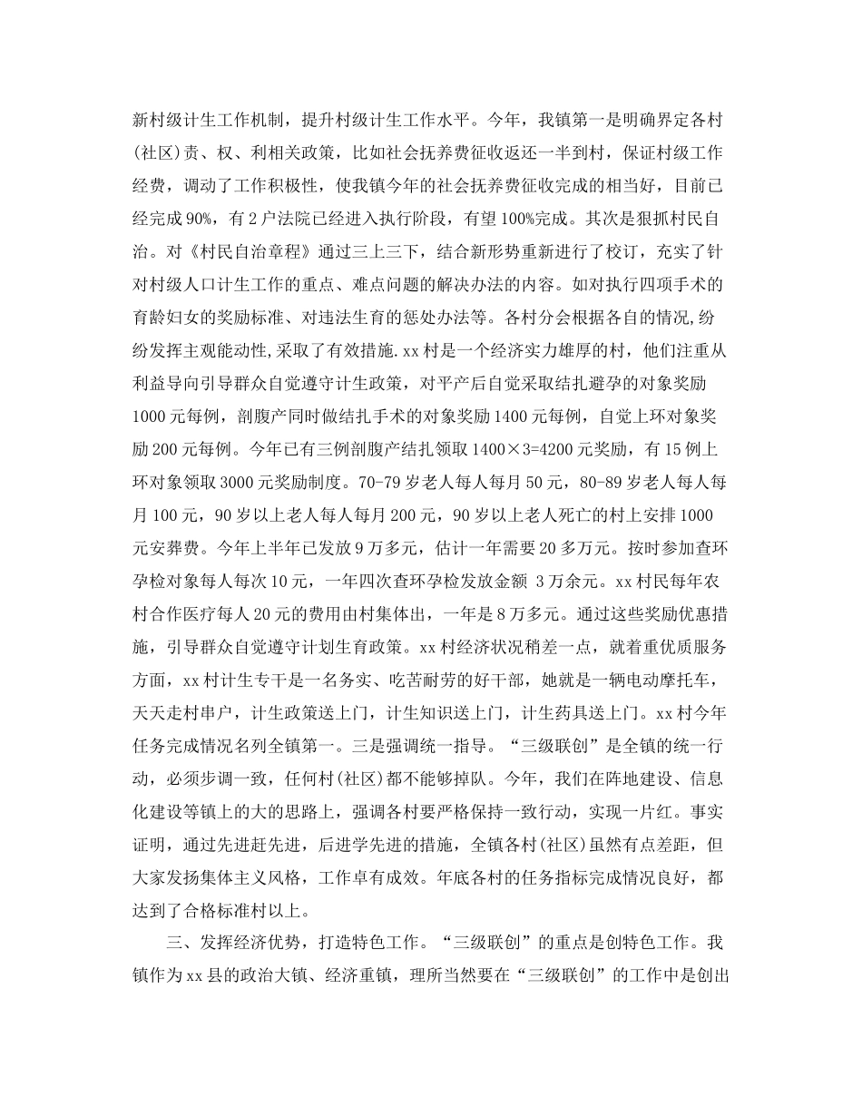乡镇计生年度工作总结范文 _第3页