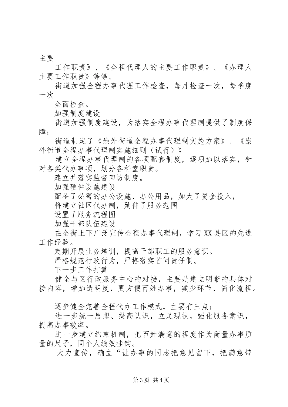 推进全程办事代理制及加强公共服务工作汇报_第3页