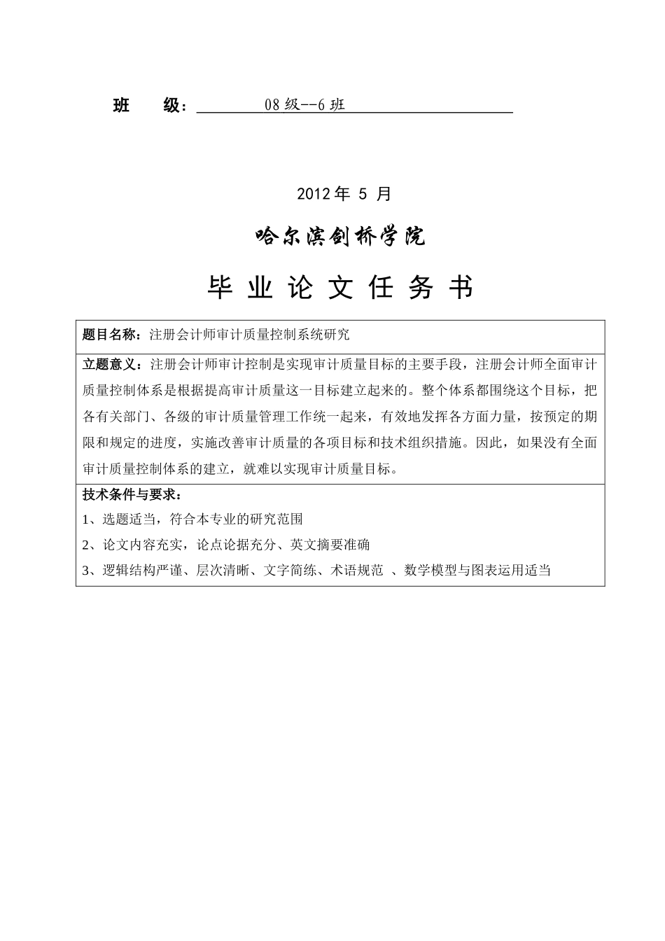 注册会计师审计质量控制系统研究_第2页