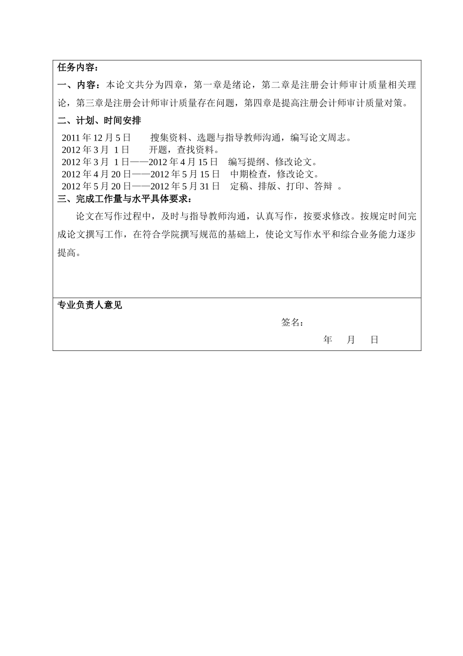 注册会计师审计质量控制系统研究_第3页