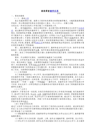 高效课堂教学反思2 (2)