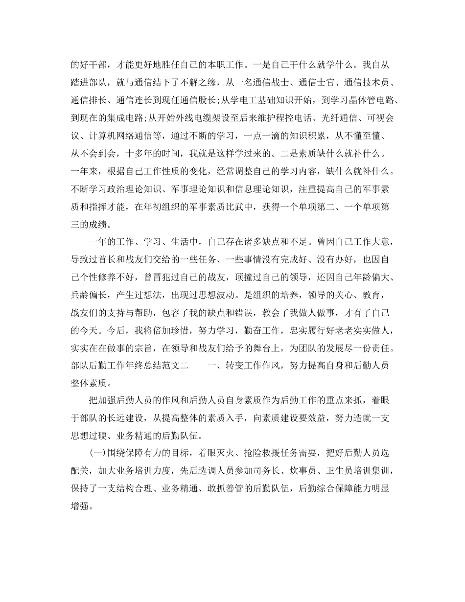 部队后勤工作年终总结 _第3页