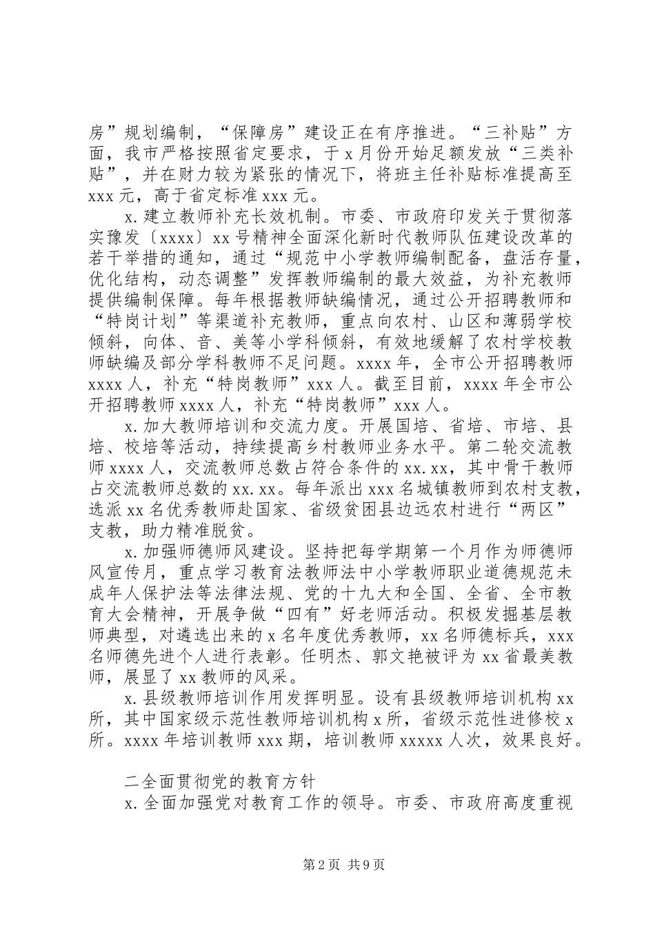 推进全省教育大会精神贯彻落实情况自评报告_第2页