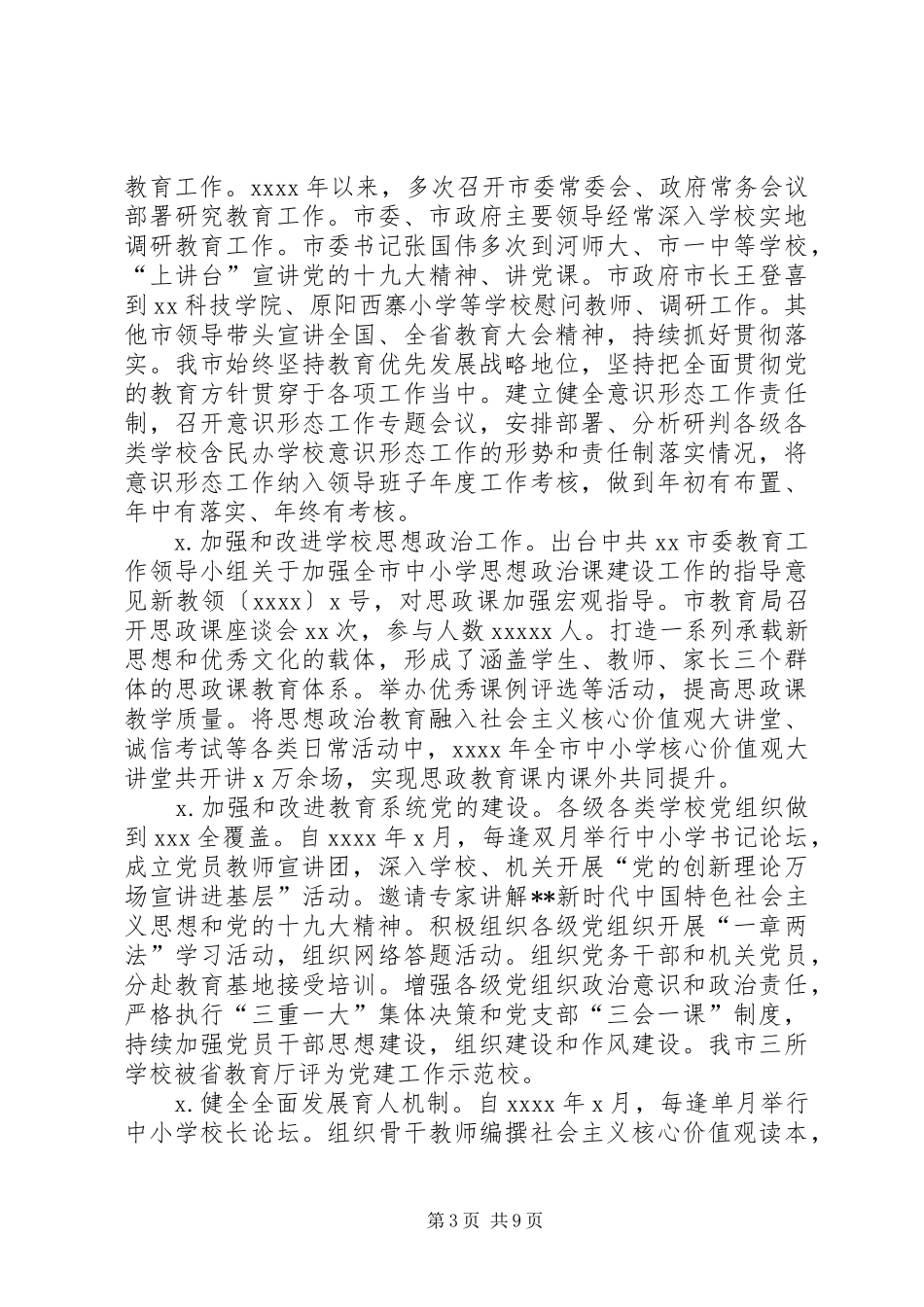 推进全省教育大会精神贯彻落实情况自评报告_第3页