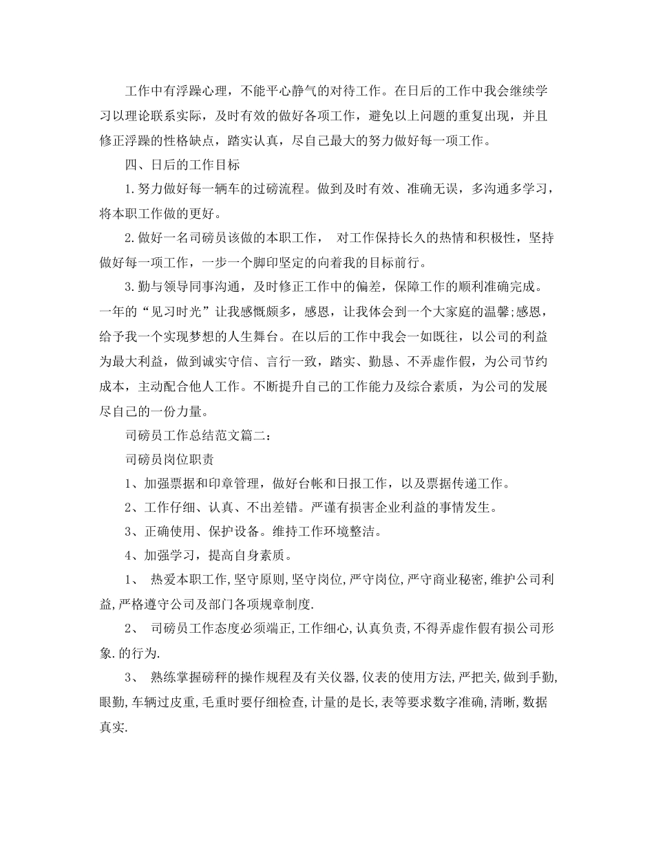 司磅员工作总结范文3篇 _第2页