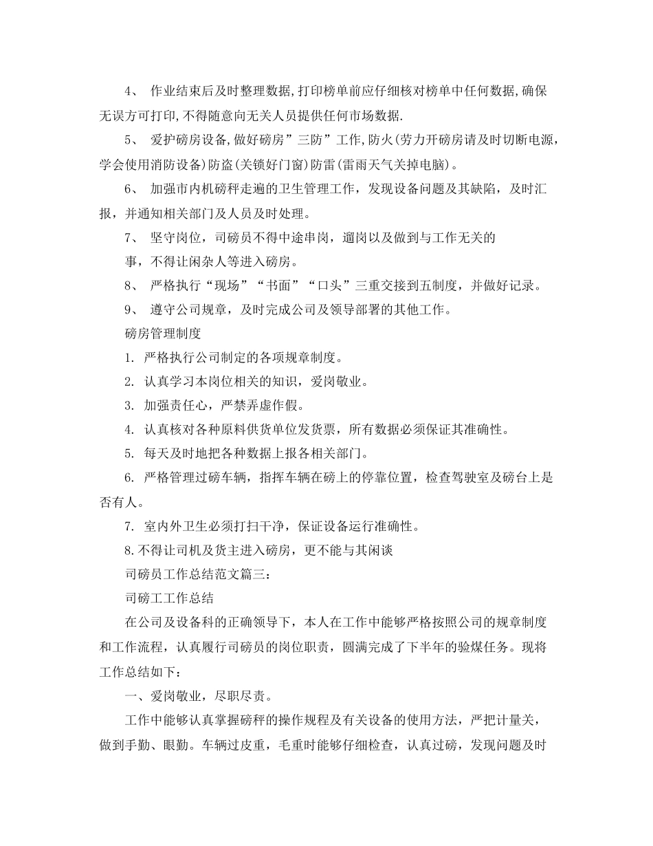 司磅员工作总结范文3篇 _第3页