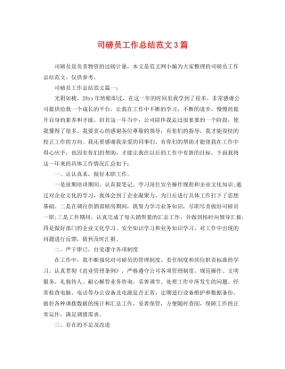 司磅员工作总结范文3篇 