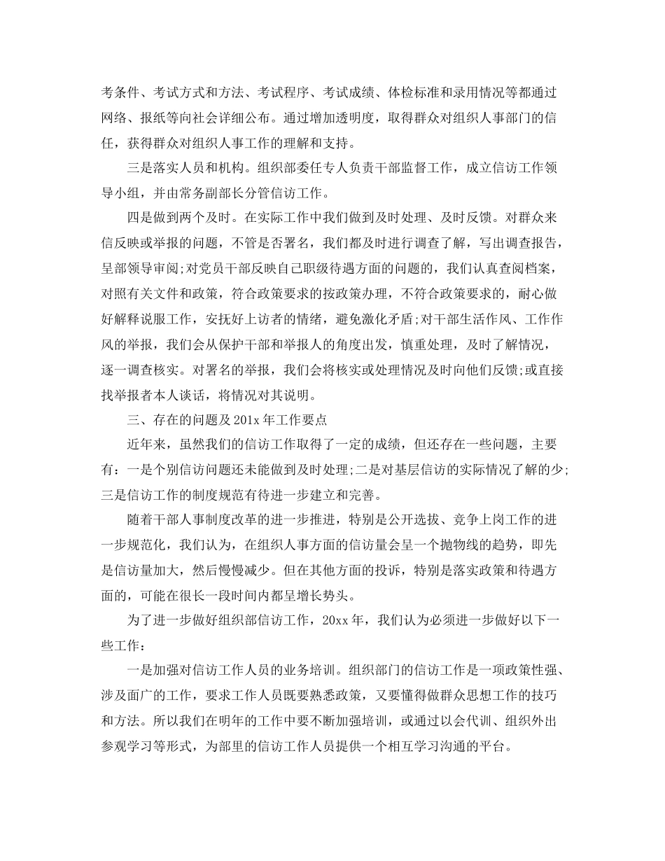 部门信访工作总结范文 _第2页