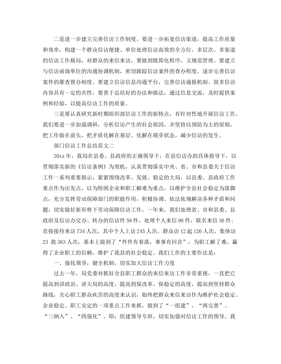 部门信访工作总结范文 _第3页